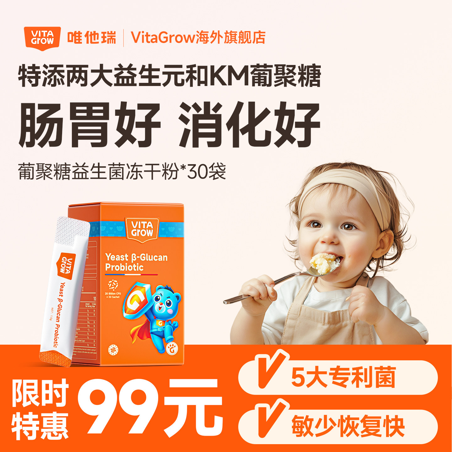 【临期特惠】唯他瑞葡聚糖益生菌粉-换季过敏调理儿童舒肠畅鼻,婴童食品,益生菌,淘宝优惠券,粉丝福利购,淘宝优惠卷