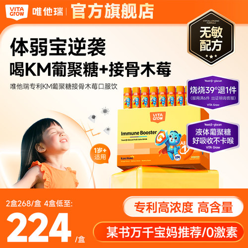 唯他瑞葡聚糖接骨木莓儿童免疫力