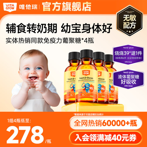 唯他瑞液体葡聚糖婴幼儿