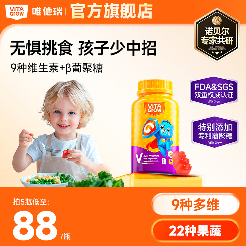 【百补】复合维生素软糖-唯他瑞进口儿童维生素ABCD营养【临期】