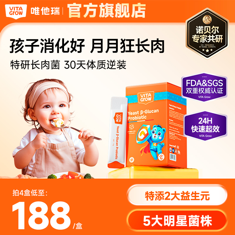 唯他瑞葡聚糖益生菌换季过敏舒鼻