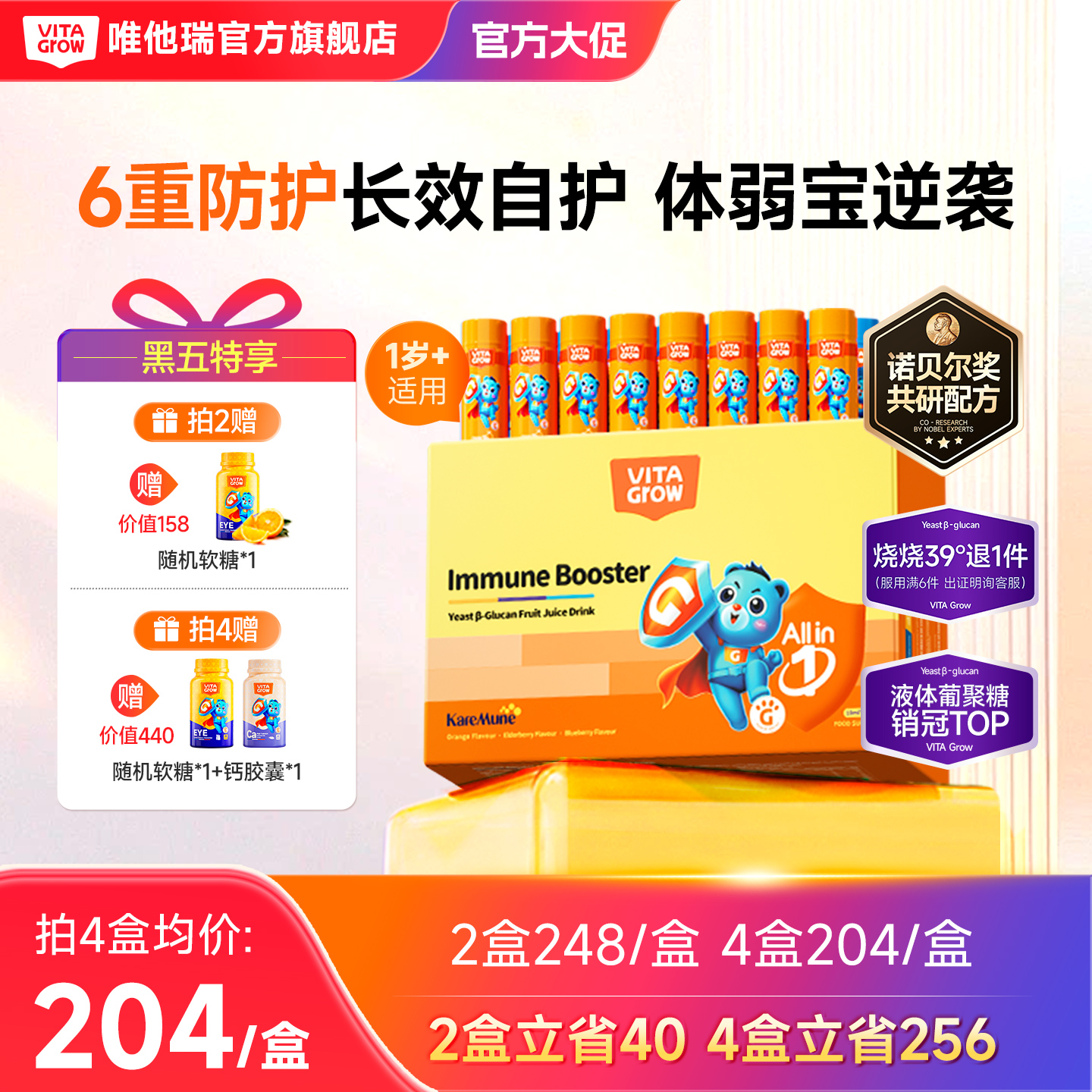 唯他瑞液体葡聚糖接骨木莓