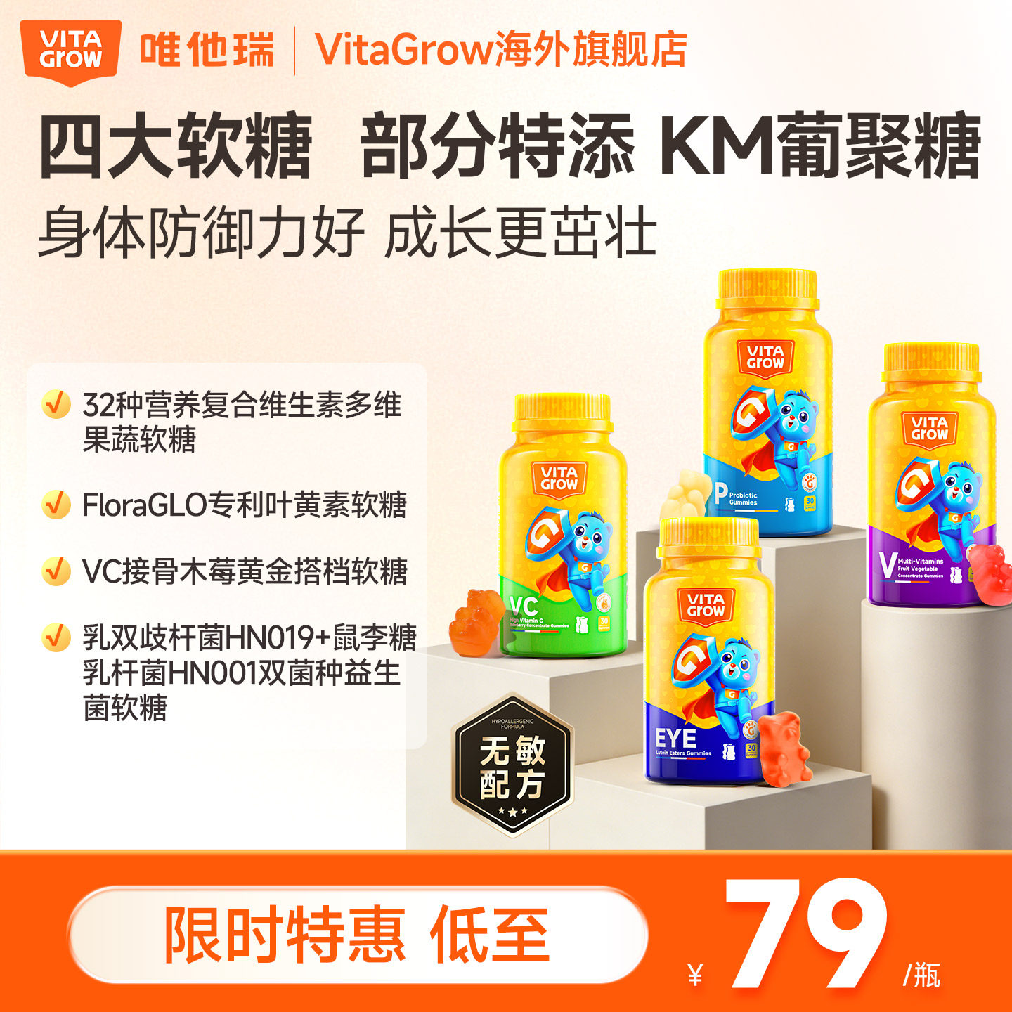 唯他瑞三种特价进口软糖叶黄素/益生菌/VC孩子宝宝软糖【临期】