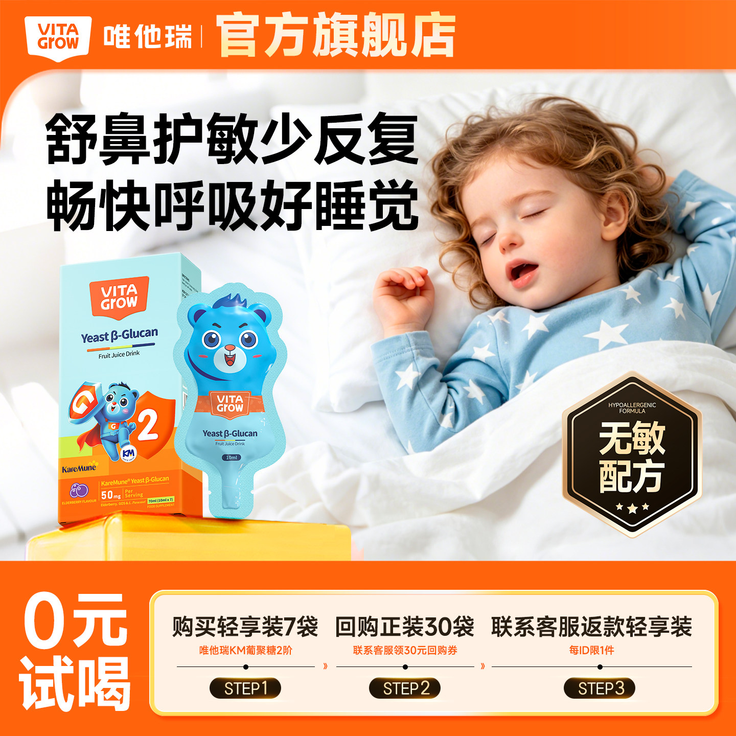 【回购正装返1件】KM葡聚糖2阶