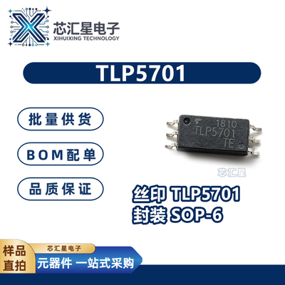 TLP5701 TLP5702 封装SOP-6 驱动光电耦合隔离器芯片 耦合器 直拍