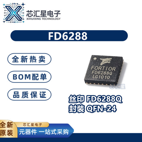 FD6288 丝印 FD6288Q 封装QFN-24 航模电调器IC芯片