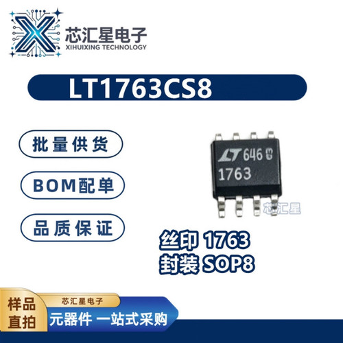 LT1763CS8  LT1763CS8 丝印1763 丝印SOP-8 线性稳压器芯片IC