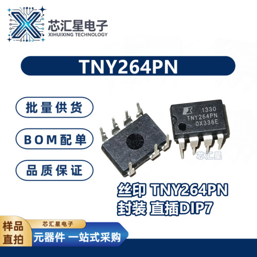 全新 TNY264PN TNY265PN TNY266PN TNY267PN TNY268PN 电源芯片IC