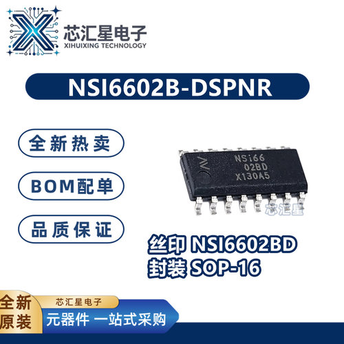 全新原装 NSI6602B-DSPNR 丝印NSI6602BD SOP16 双通道栅极驱动器