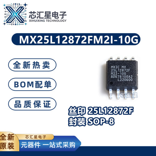 MX25L12872FM2I-10G 丝印25L12872F 封装SOP8 存储器芯片IC