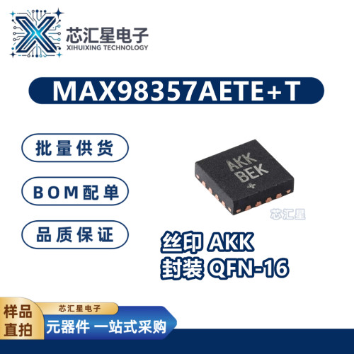 MAX98357AETE+T 丝印AKK 封装QFN-16 音频放大器IC芯片 现货供应