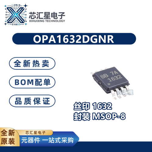 OPA1632DGNR 丝印1632 封装MSOP-8 音频功率放大器IC芯片