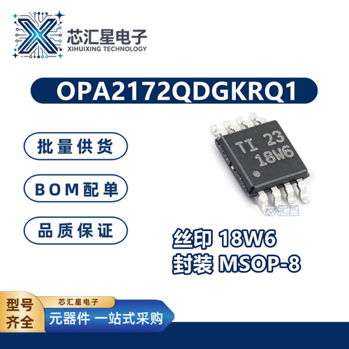 OPA2172QDGKRQ1 丝印18W6 封装MSOP-8 运算放大器芯片 元器件
