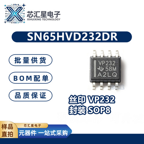 SN65HVD232DR 丝印VP232 贴片SOP-8 CAN接口收发器芯片IC 元器件