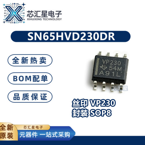 SN65HVD230DR 丝印VP230 封装SOP-8 CAN总线收发器芯片