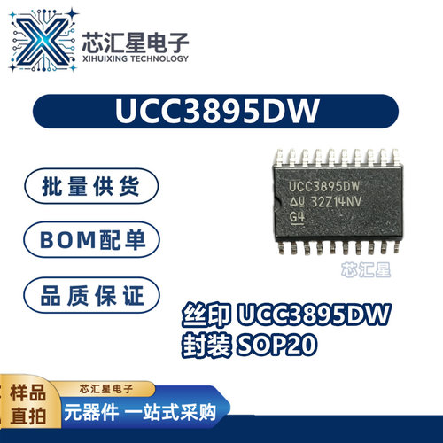 现货 丝印UCC3895DW UCC3895 封装SOP20 稳压器切换控制器芯片IC