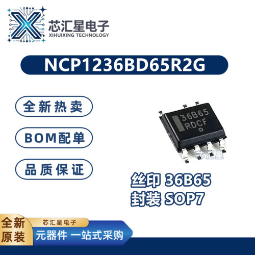 NCP1236BD65R2G 丝印36B65 贴片SOP7 AC-DC控制器/稳压器芯片