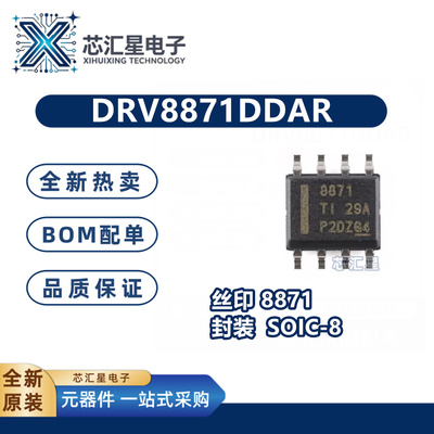 DRV8871DDAR 丝印8871 封装SOIC-8 3.6A H桥电机驱动器IC