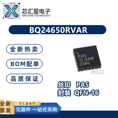 BQ24650RVAR 丝印PAS 封装QFN-16 电池管理芯片IC 样品可售