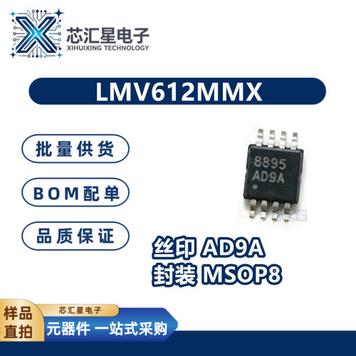 LMV612MMX  丝印AD9A 封装MSOP-8 运算放大器IC芯片