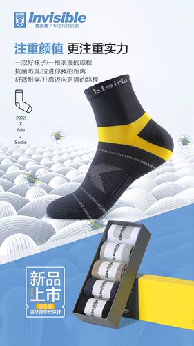 隐形盾情侣四季精梳棉抗菌防臭袜