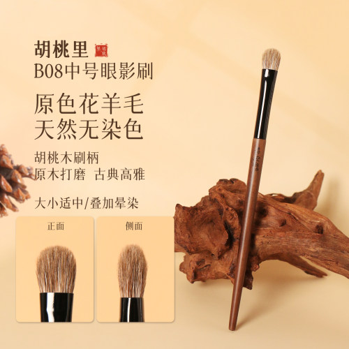 粉刷匠胡桃里动物毛中号眼影刷