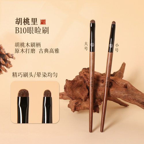 粉刷匠B10眼睑刷大号小号小马毛