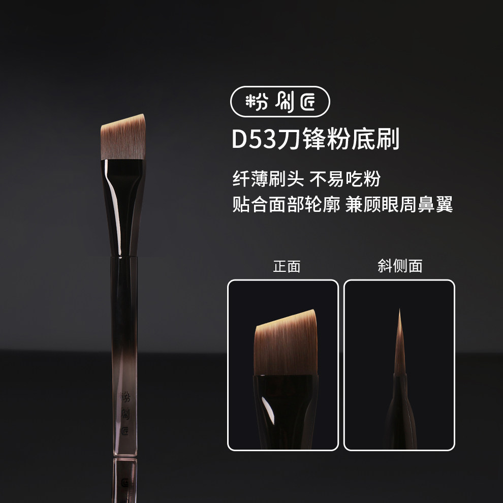 粉刷匠D53刀锋粉底刷粉底液刷一字型抛光扁头无痕不易吃粉化妆刷,彩妆/香水/美妆工具,化妆刷,淘宝优惠券,粉丝福利购,淘宝优惠卷