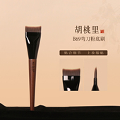 粉刷匠胡桃里B69弯刀粉底刷粉底液专用一刷无痕化妆师专用化妆刷