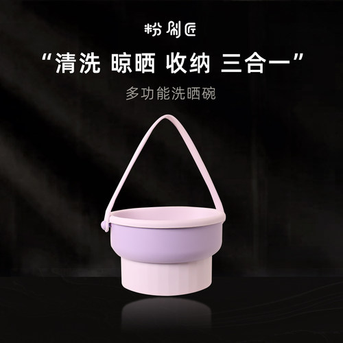 粉扑化妆刷清洗碗晾晒一体