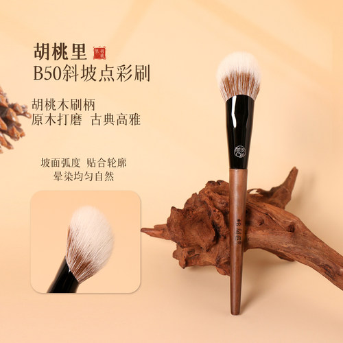 粉刷匠胡桃里坡形腮红刷点彩刷