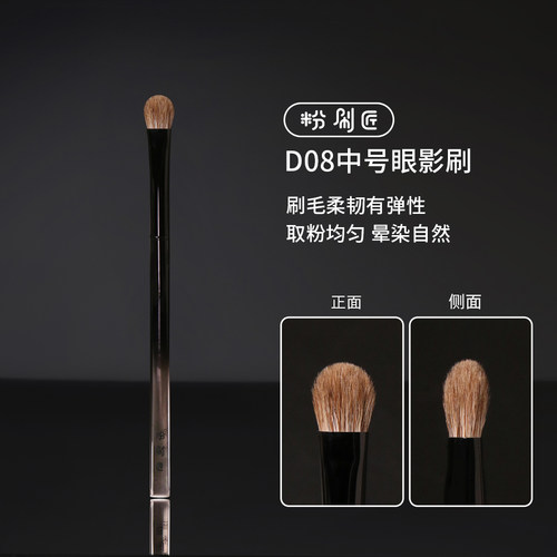 粉刷匠D08中号眼影刷妆感自然