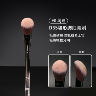 粉刷匠D65腮红膏刷便携软毛柔软新手超软化妆刷