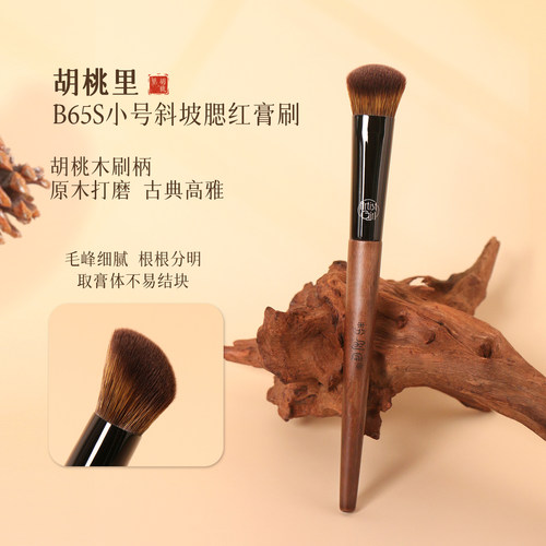 B65S小号斜坡腮红膏刷