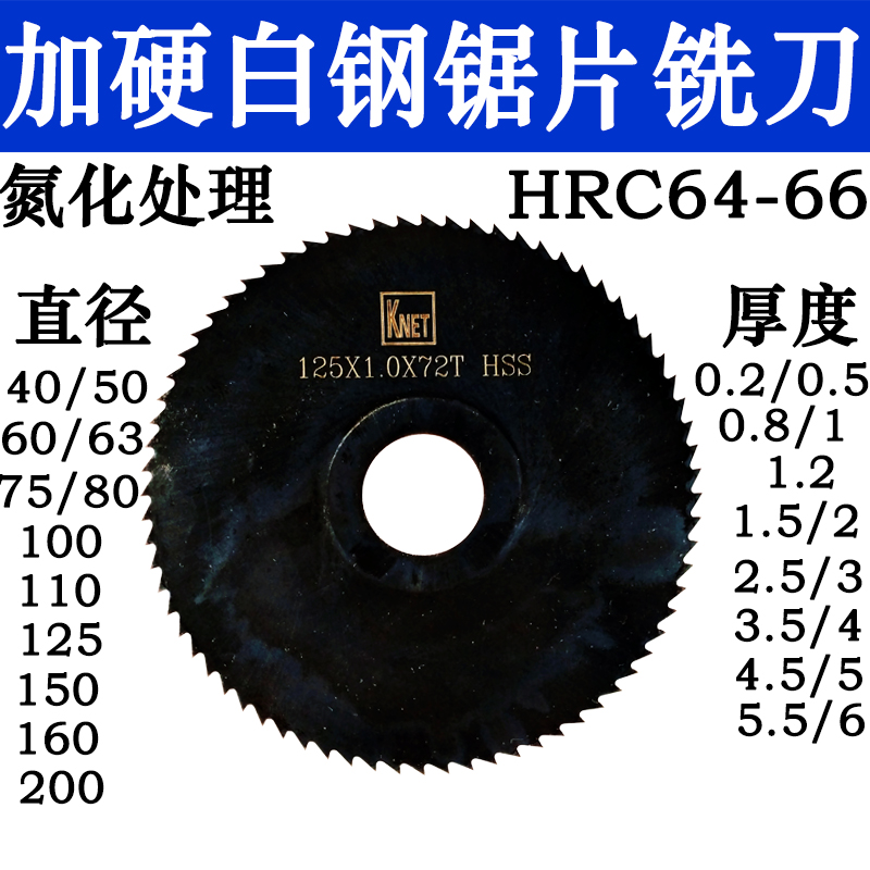 耐特高速钢加硬圆锯片切口铣刀切片铣刀杆小型白钢圆盘铣刀片63*1 五金/工具 锯片铣刀 原图主图