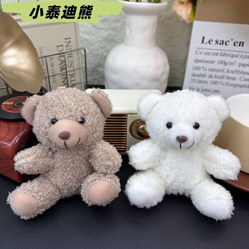 新款卷毛泰迪熊公仔小熊钥匙扣挂件手机壳饰品包包配饰布娃娃玩偶