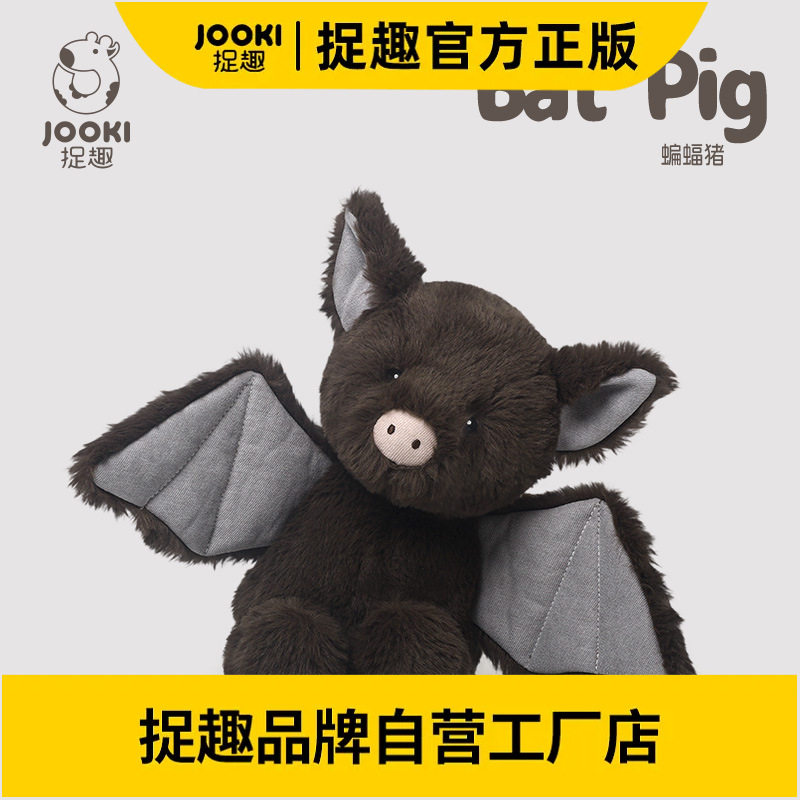 捉趣蝙蝠猪毛绒玩具可爱创意公仔睡觉抱枕女孩小玩偶娃娃生日礼物