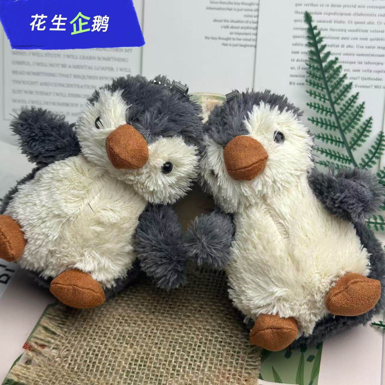 可爱jc挂件小企鹅毛绒玩具花生企鹅玩偶公仔钥匙扣动物盲盒摆摊