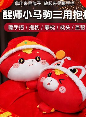 醒师小马驹三用抱枕福马抱枕福马三合一醒狮福马抱枕动物如图其他