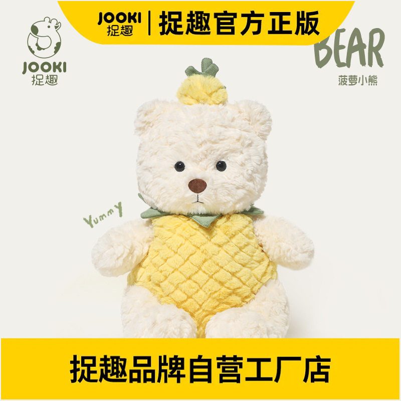 捉趣菠萝小熊毛绒玩具抱枕可爱小熊玩偶抱睡公仔娃娃女孩生日礼物