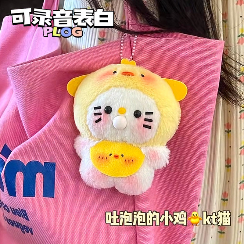 会录音吐泡泡小鸡猫毛绒玩偶挂件KT猫diy手工材料包吱吱叫小玩偶