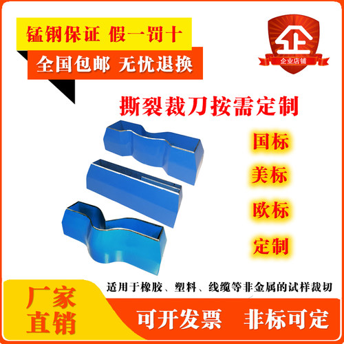 皮革撕裂试验裁刀定制