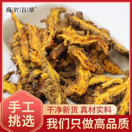 商於百草黄连片中药材特级无硫鸡爪四川峨眉正品宗川黄连100g
