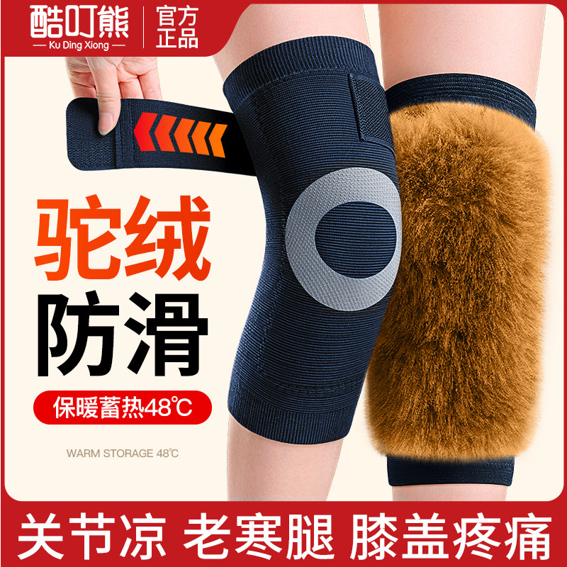 驼毛绒护膝保暖老寒腿加绒加厚防寒男女士膝盖关节护套中老人专用,个人护理/保健/按摩器材,保健护具(护腰/膝/腿/颈),淘宝优惠券,粉丝福利购,淘宝优惠卷
