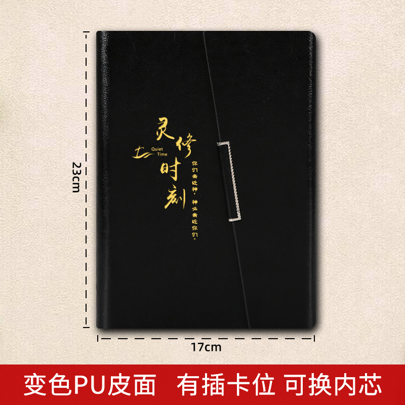 灵修笔记本A5活页可拆卸 圣诞节礼物 读经的时候也要记得做笔记哦