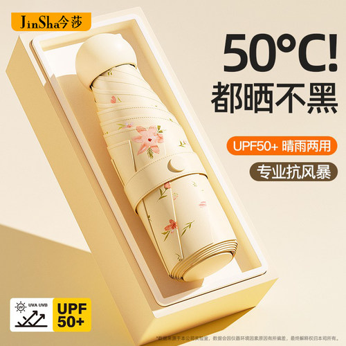 遮阳伞防晒抗UV遮阳女晴雨两用双层户外迷你小巧可携式胶囊折叠