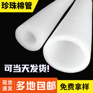 现货珍珠棉管 钢筋笼保护套管 空心泡沫管洗衣液瓶盖铁管防撞防震
