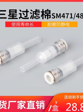 三星贴片机过滤器SM471 SM481 421棉头部VFE015B01滤芯VYF44M-50M