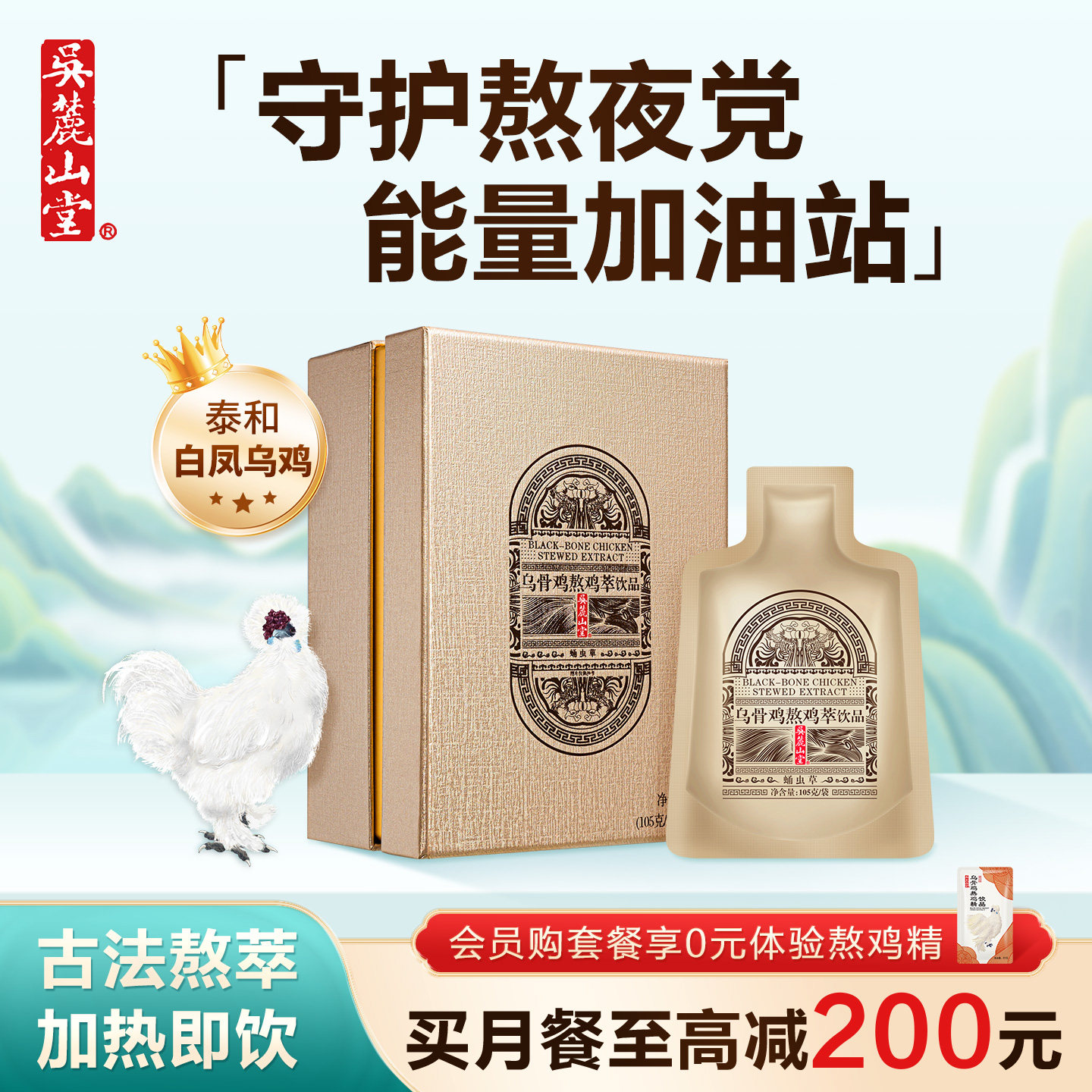 吴麓山堂乌骨鸡熬鸡萃滴鸡精孕产月子汤熬夜党滋补营养品礼盒送礼,传统滋补营养品,药膳养生汤料,淘宝优惠券,粉丝福利购,淘宝优惠卷