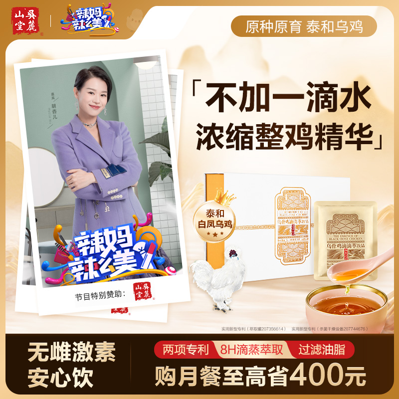 节目同款吴麓山堂滴滴萃乌鸡汤滴鸡精产后月子儿童老年滋补营养品